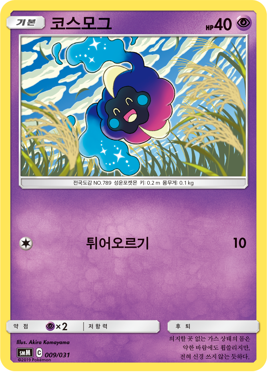 코스모그