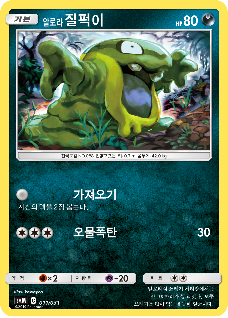 알로라 질퍽이