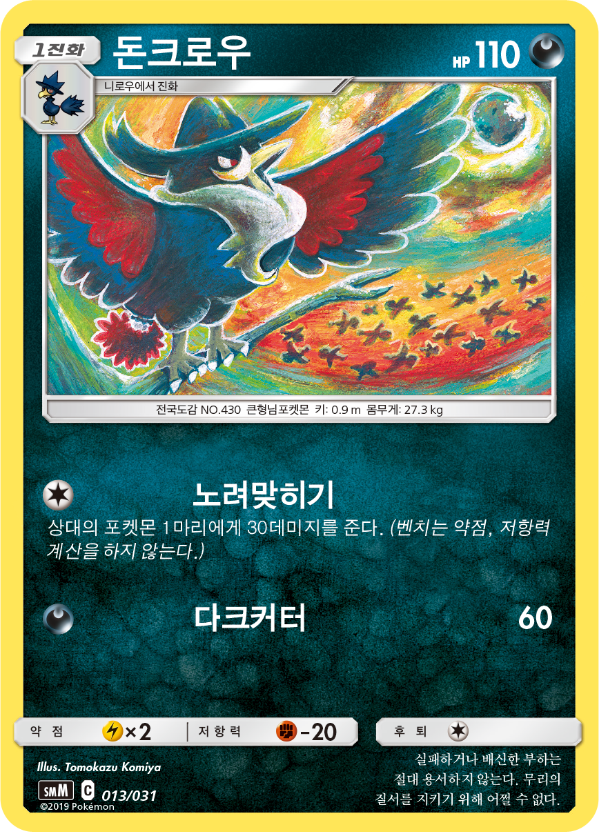 돈크로우