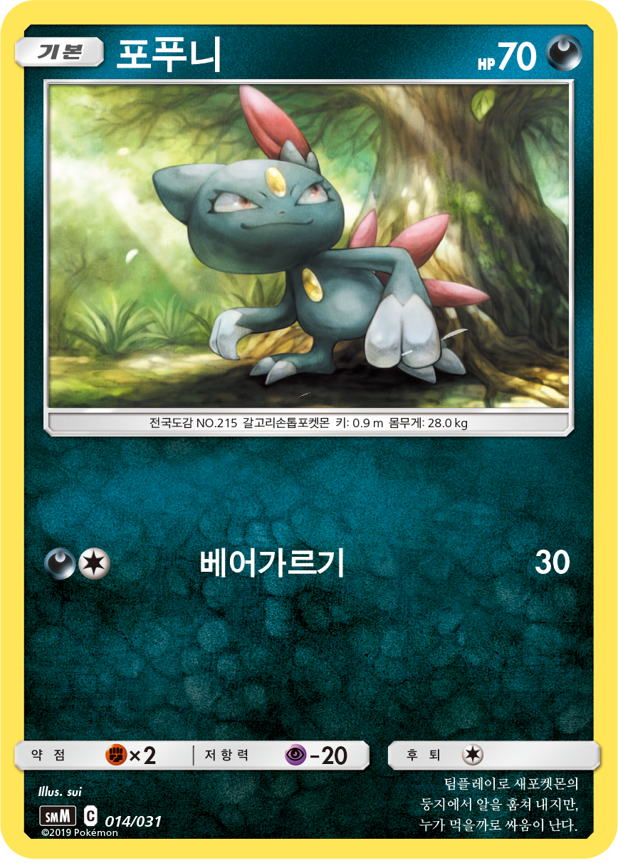 포푸니
