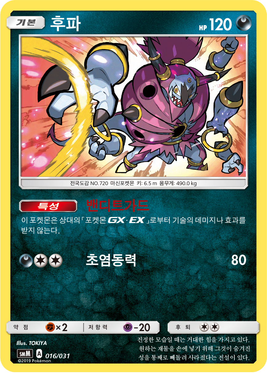후파