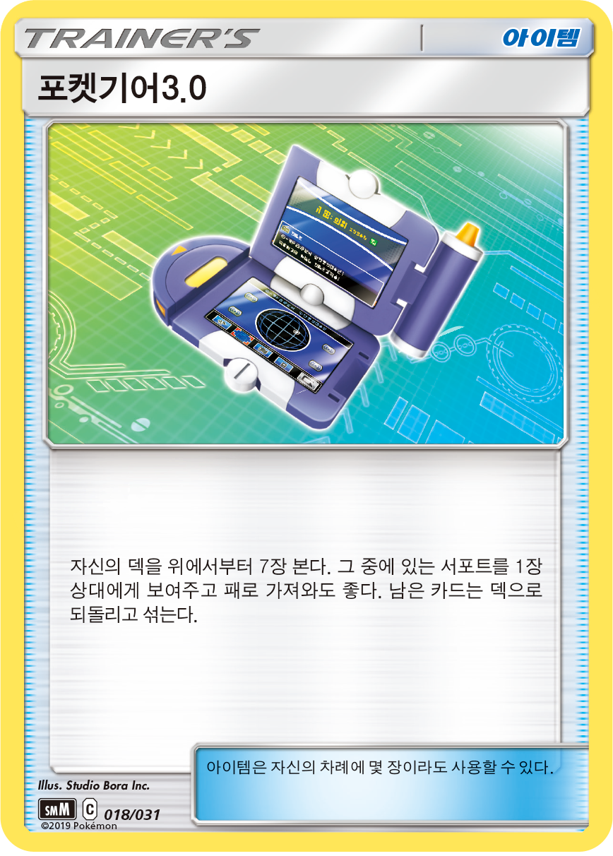포켓기어3.0