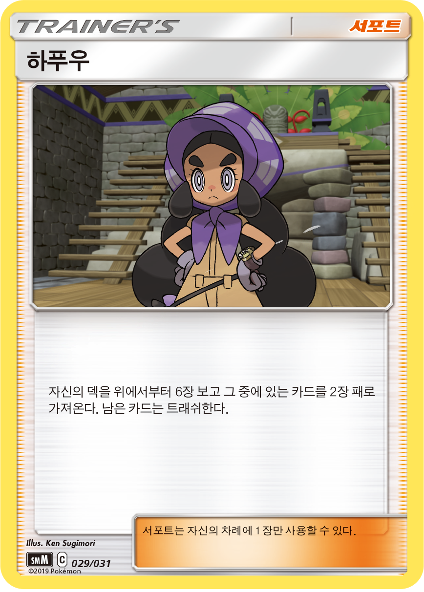 하푸우