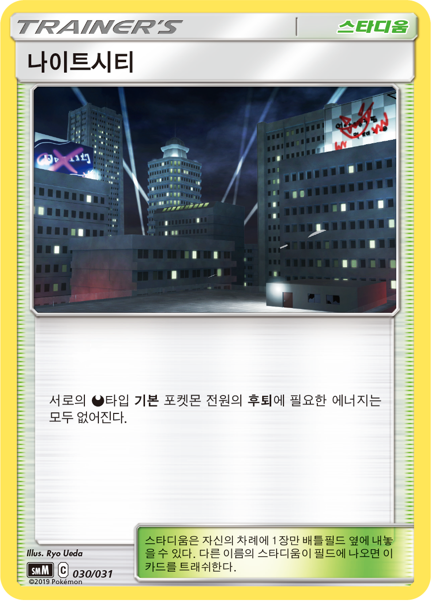 나이트시티