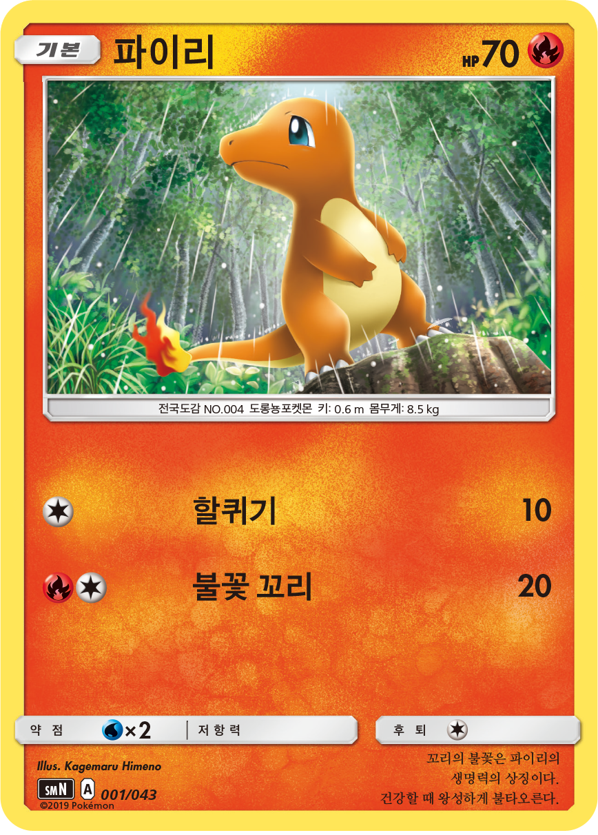 파이리