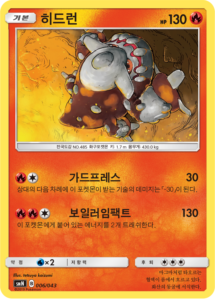 히드런