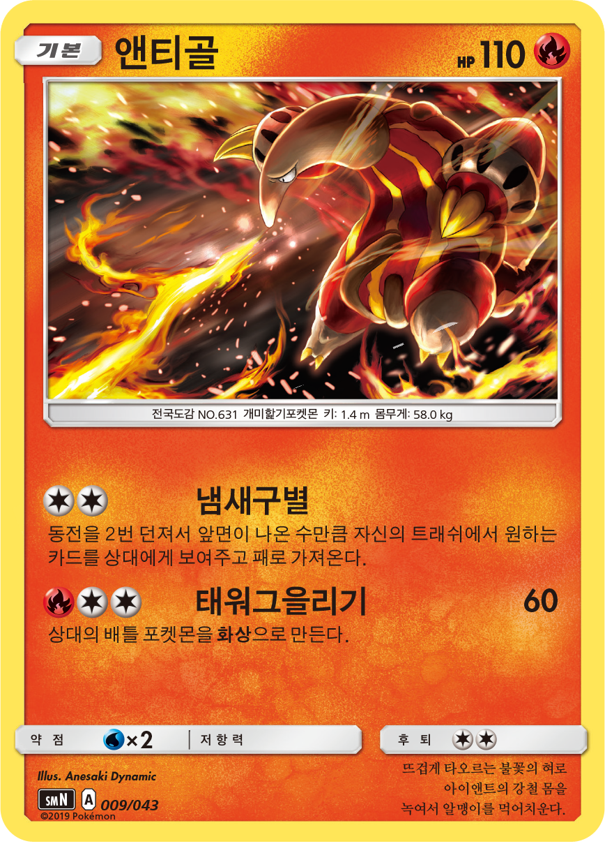 앤티골