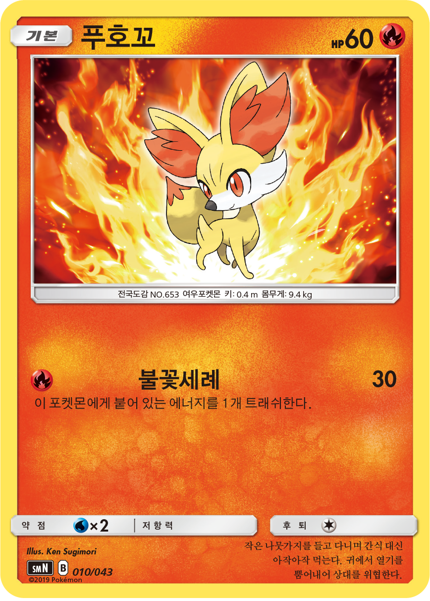 푸호꼬