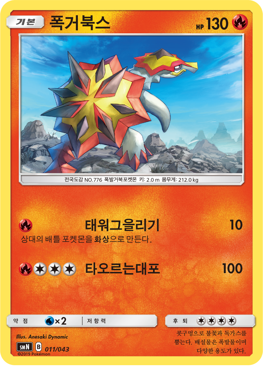 폭거북스