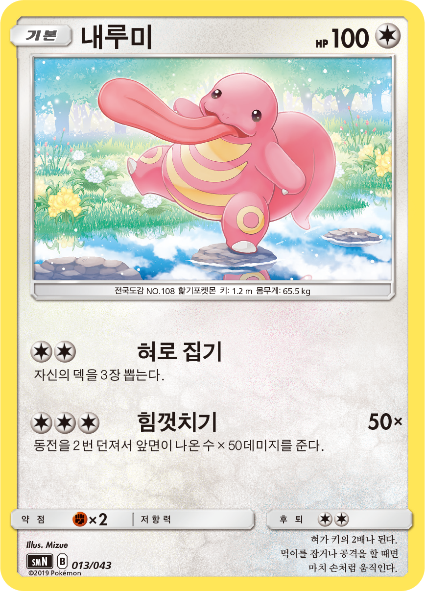 내루미