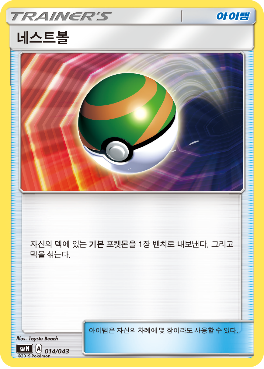 네스트볼