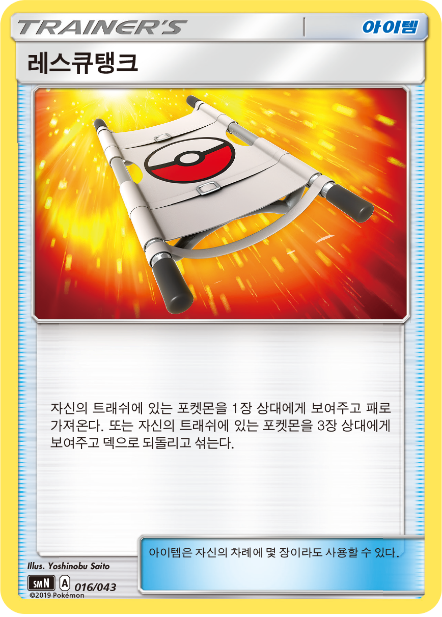 레스큐탱크