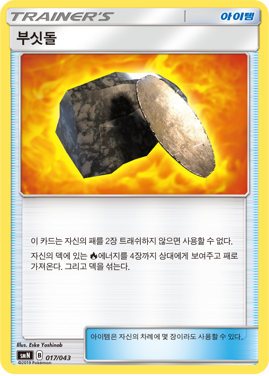 부싯돌
