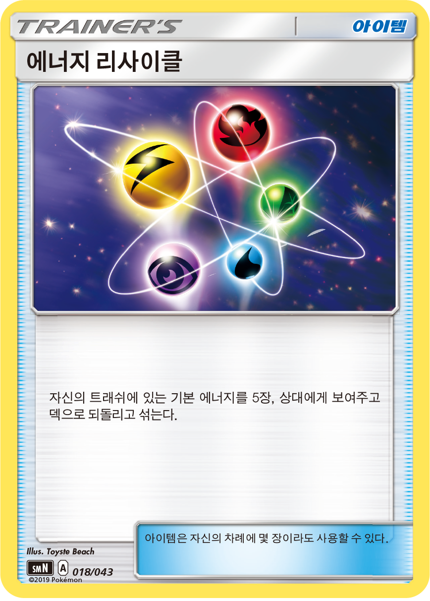 에너지 리사이클
