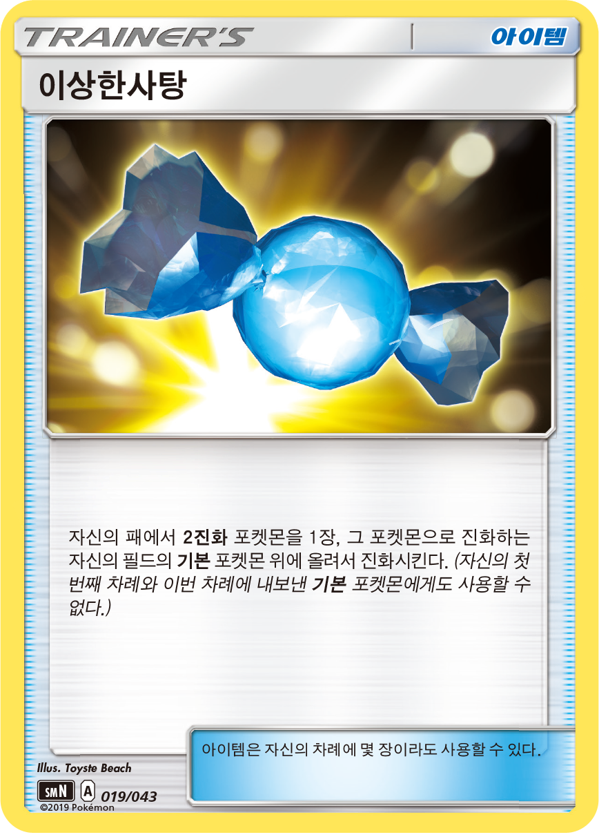 이상한사탕