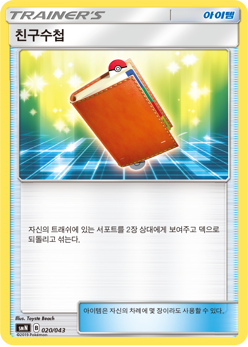 친구수첩