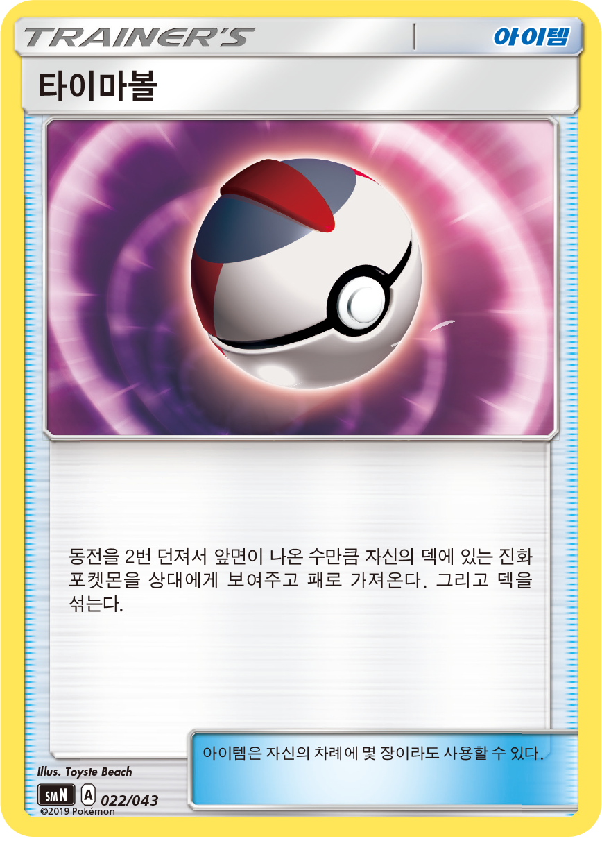 타이마볼