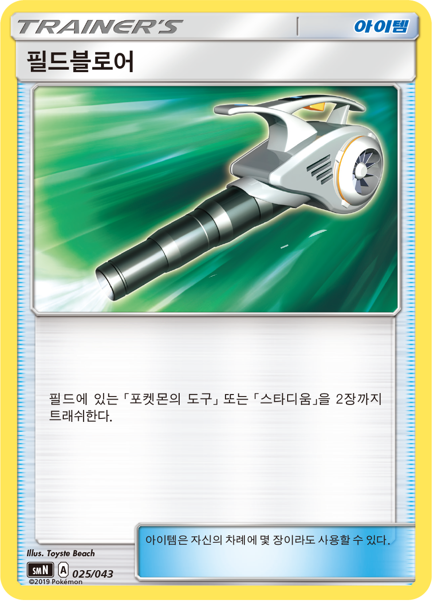 필드블로어