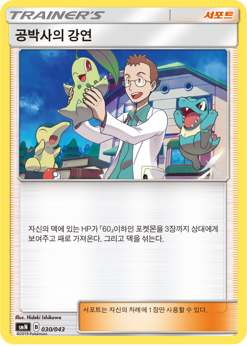공박사의 강연