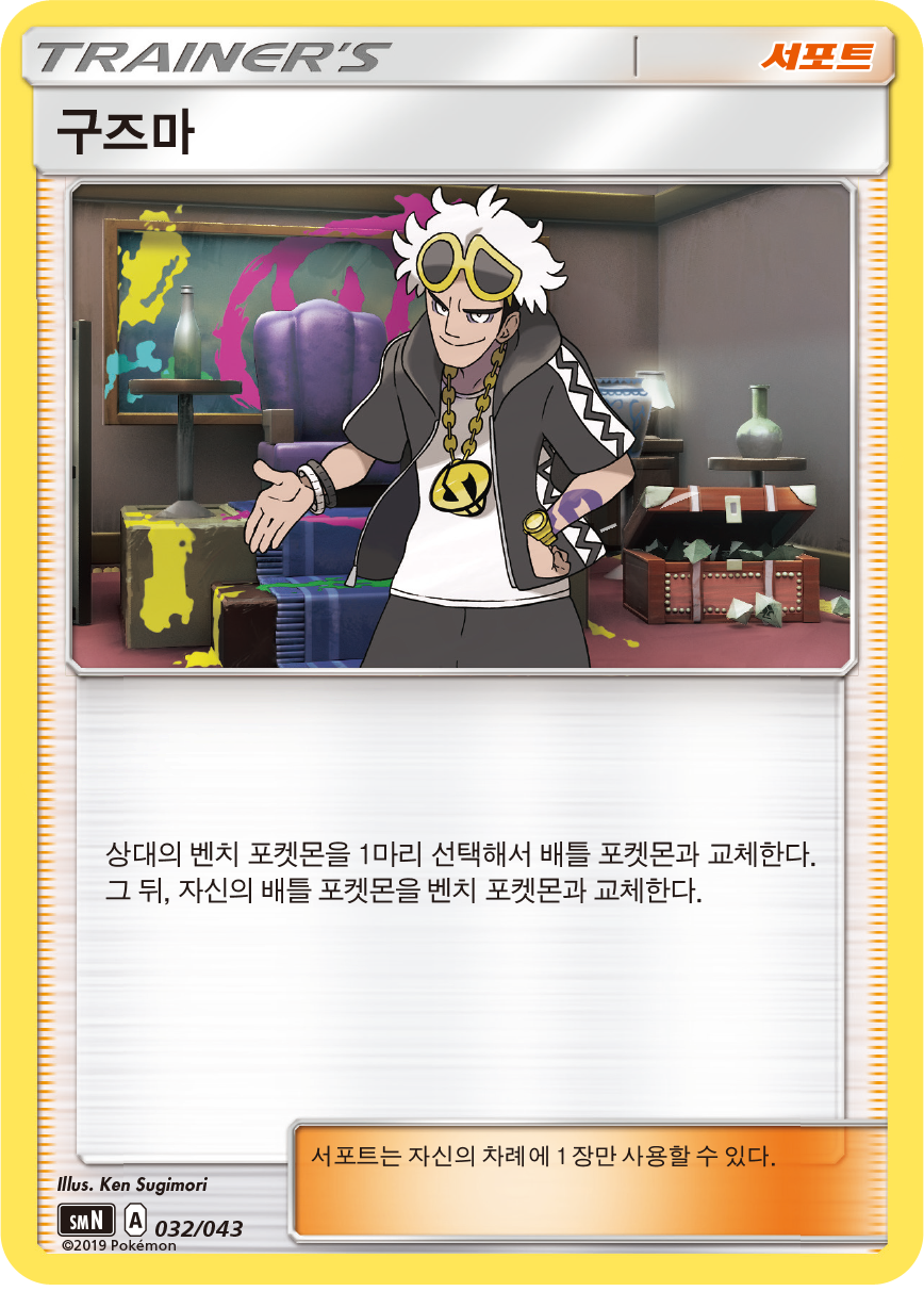 구즈마