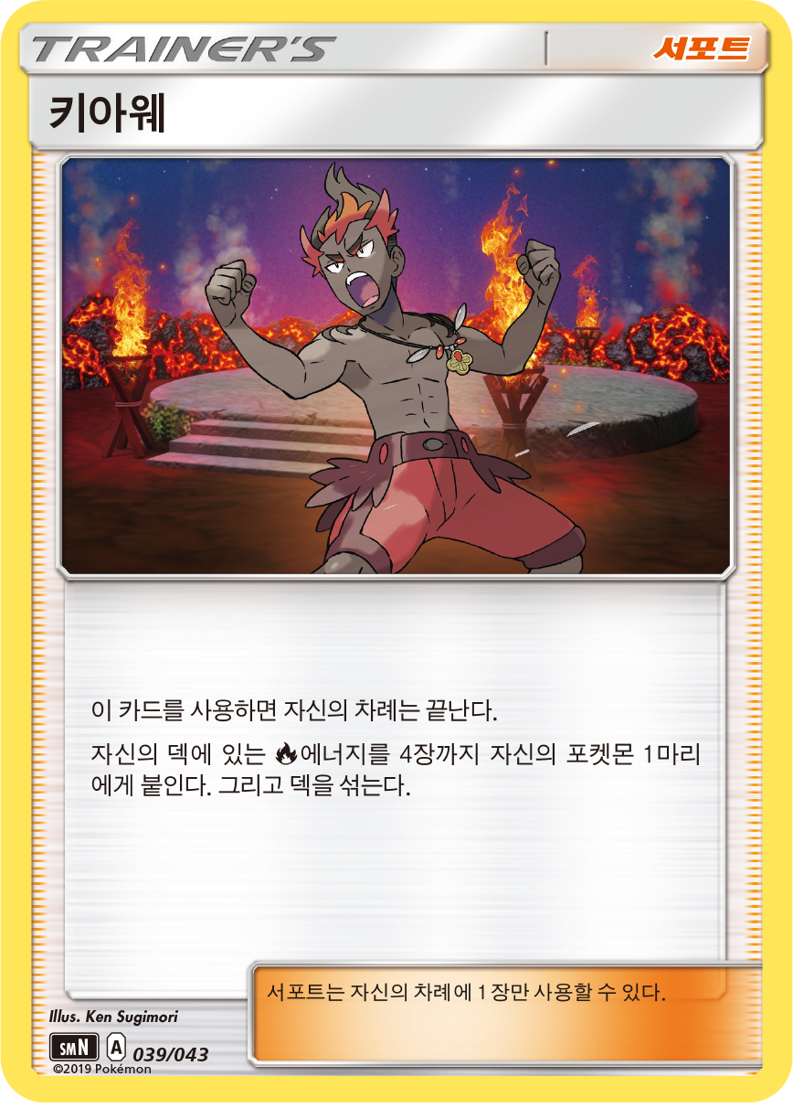 키아웨