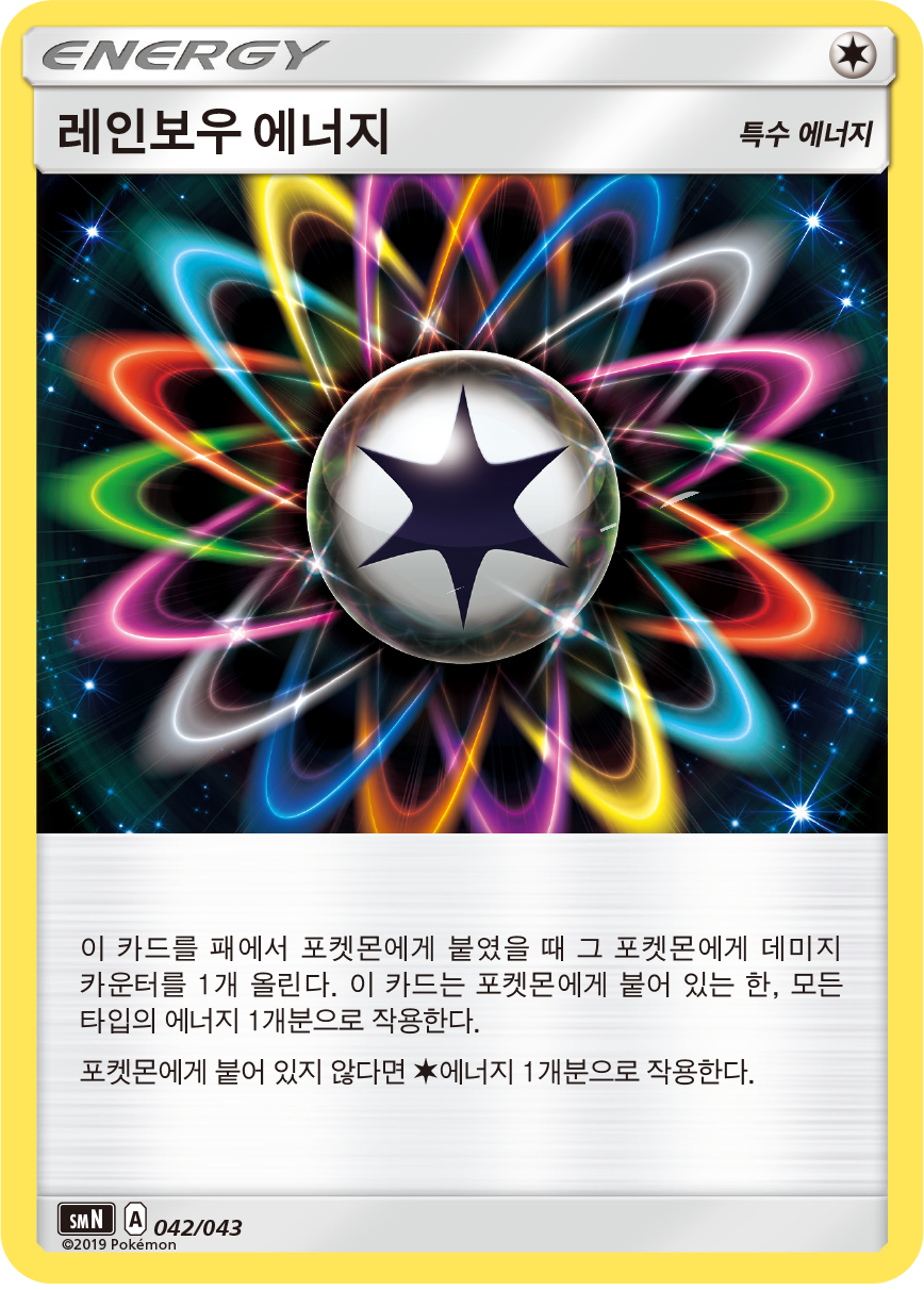 레인보우 에너지