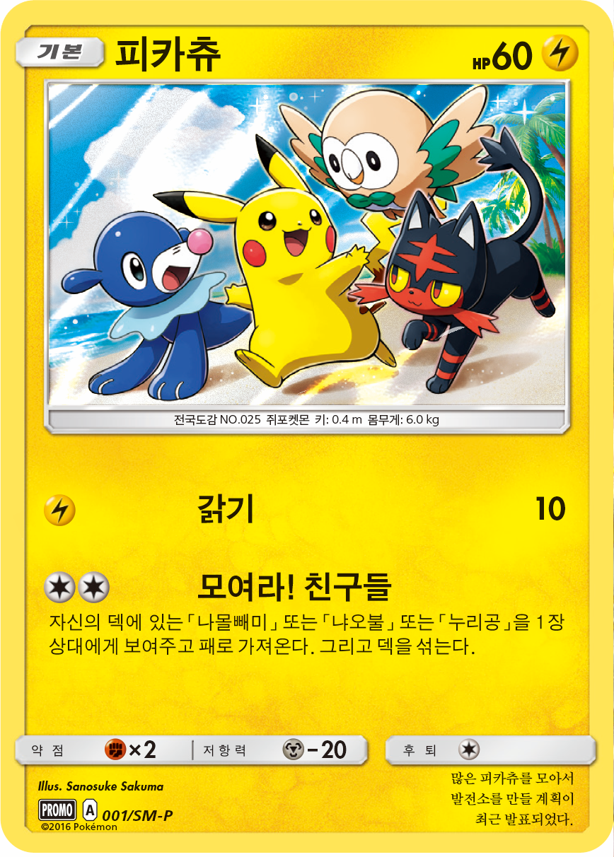 피카츄