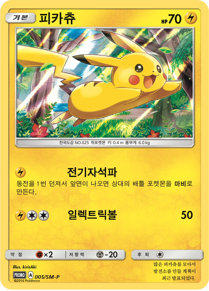 피카츄
