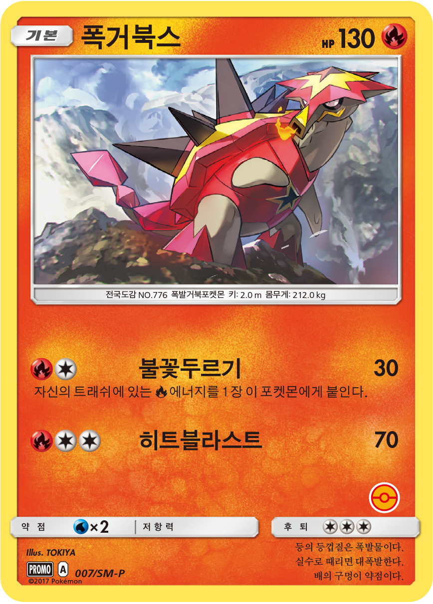 폭거북스