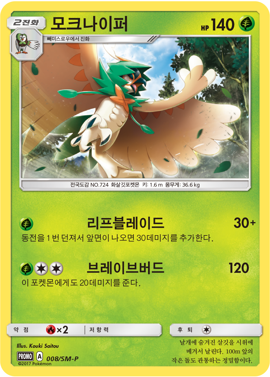 모크나이퍼