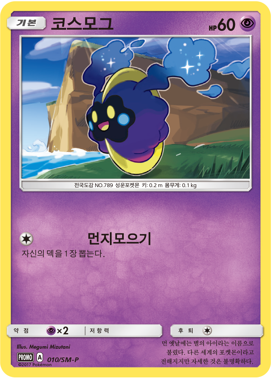 코스모그