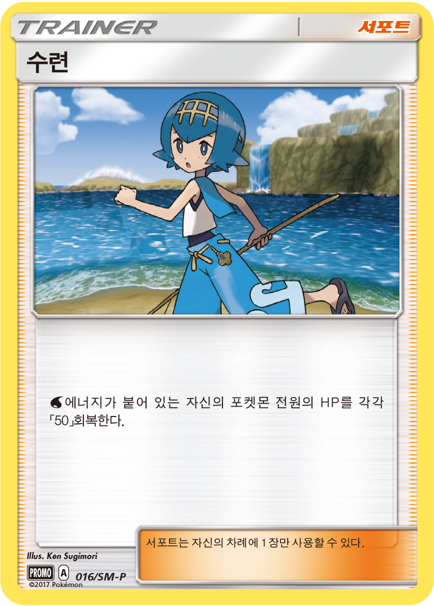 수련