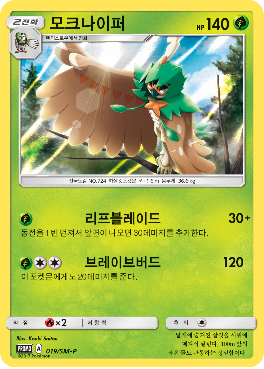 모크나이퍼
