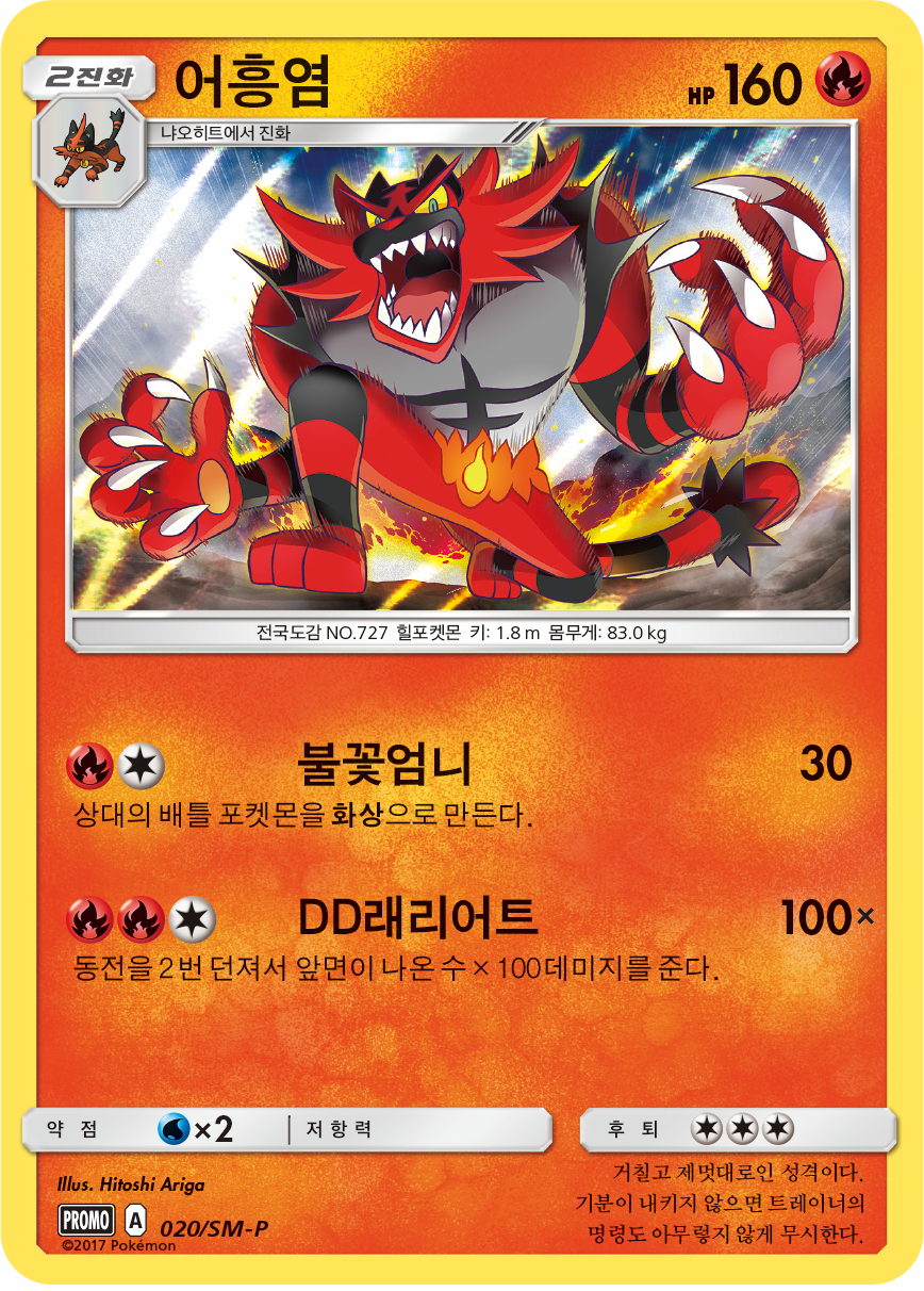 어흥염