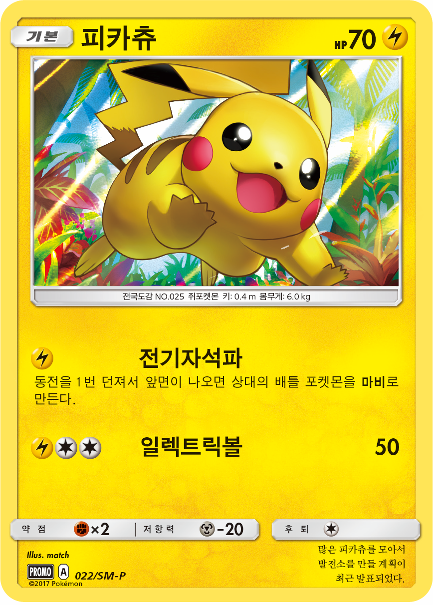 피카츄