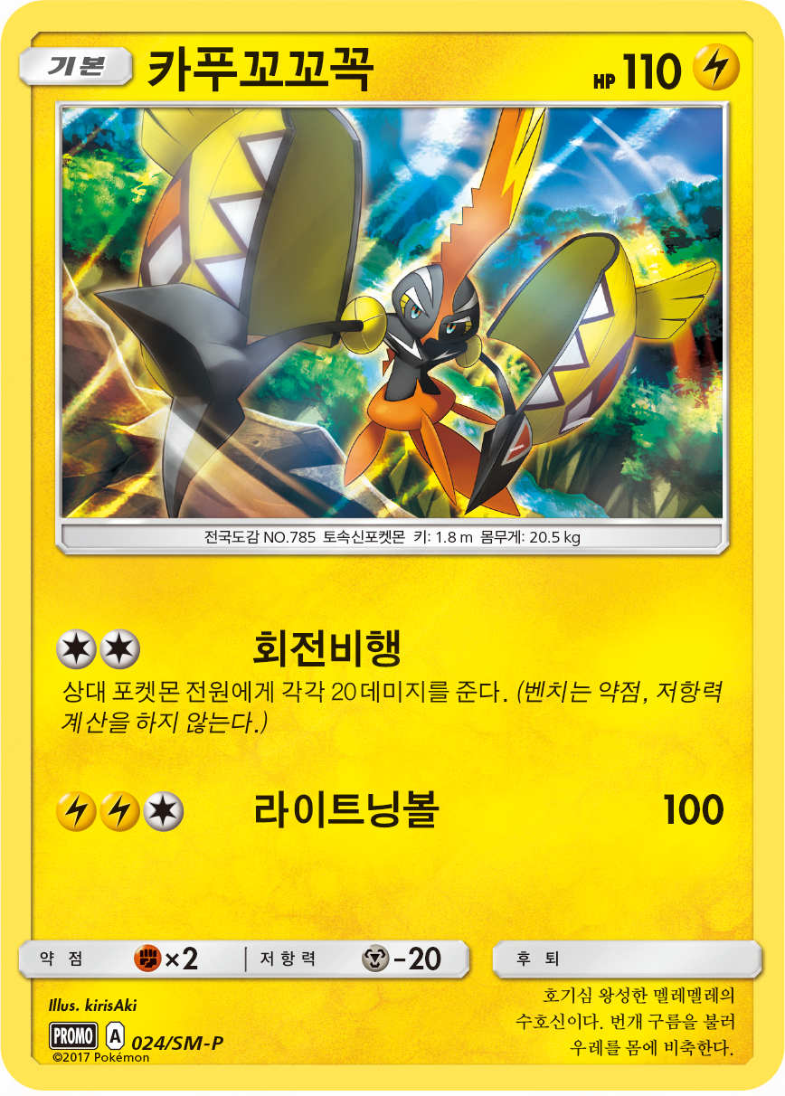 카푸꼬꼬꼭