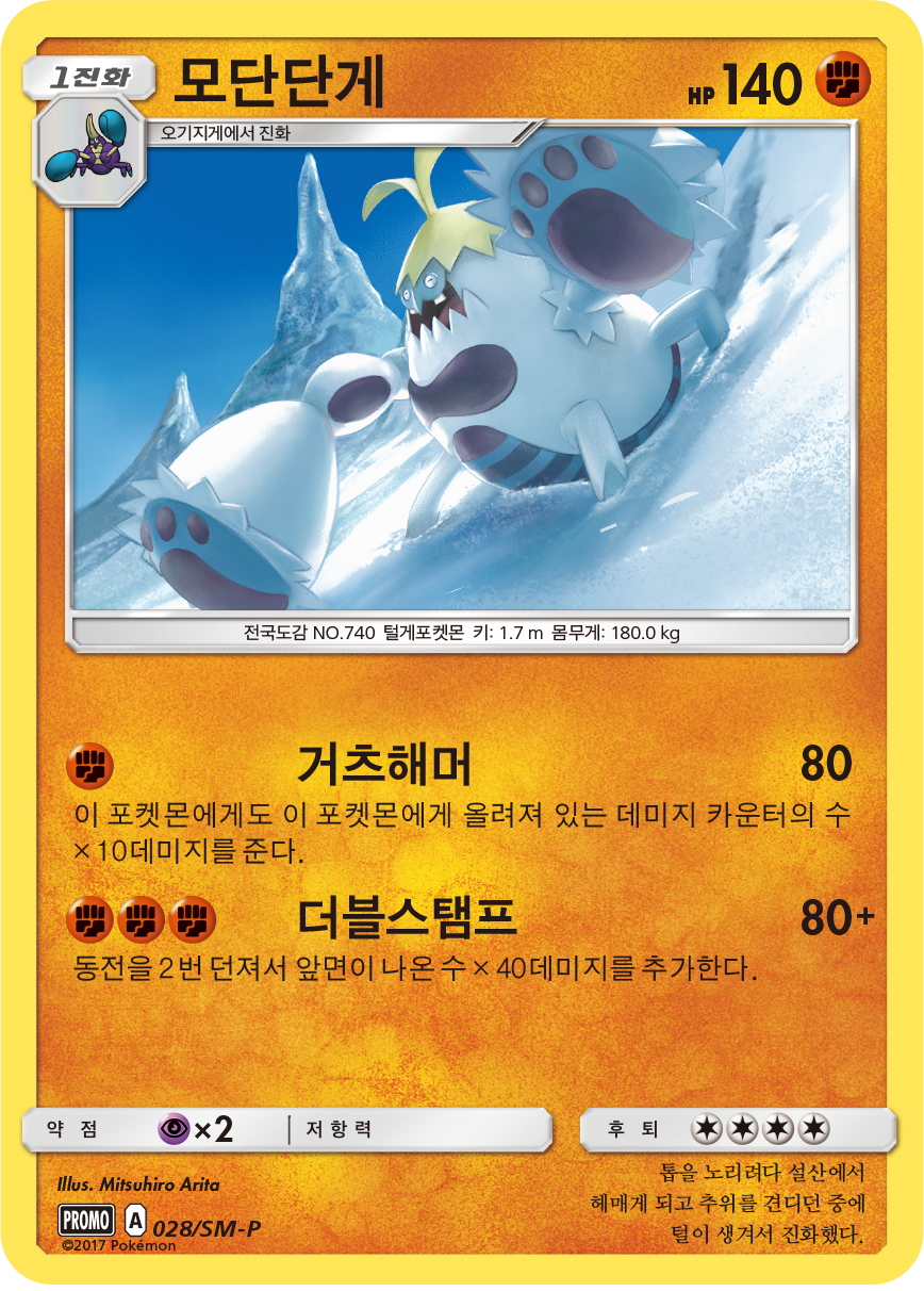 모단단게
