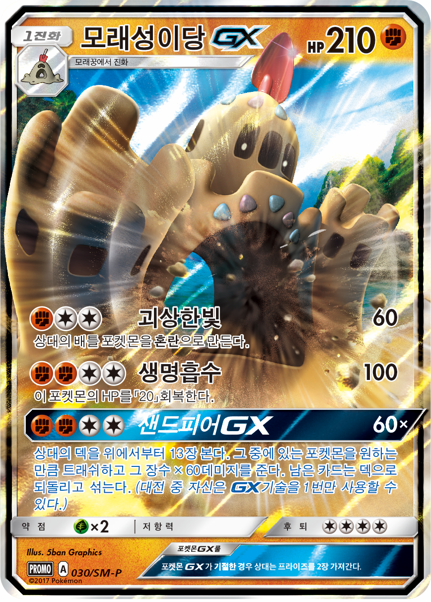 모래성이당 GX