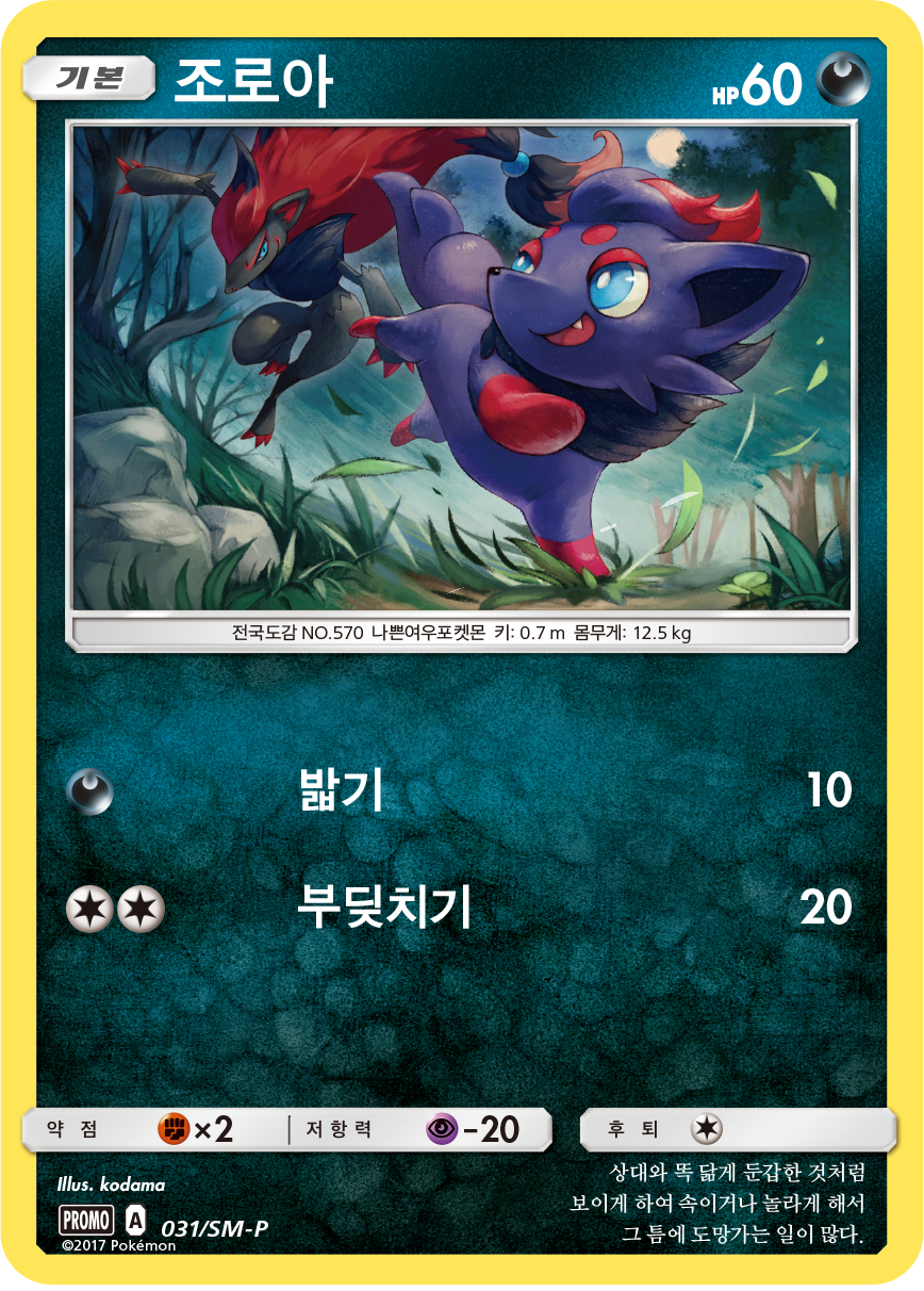 조로아