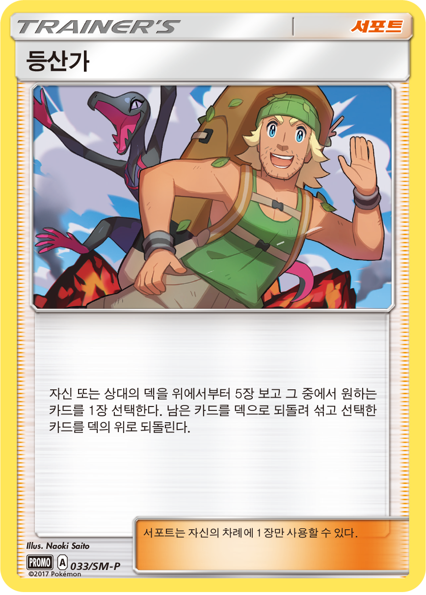 등산가