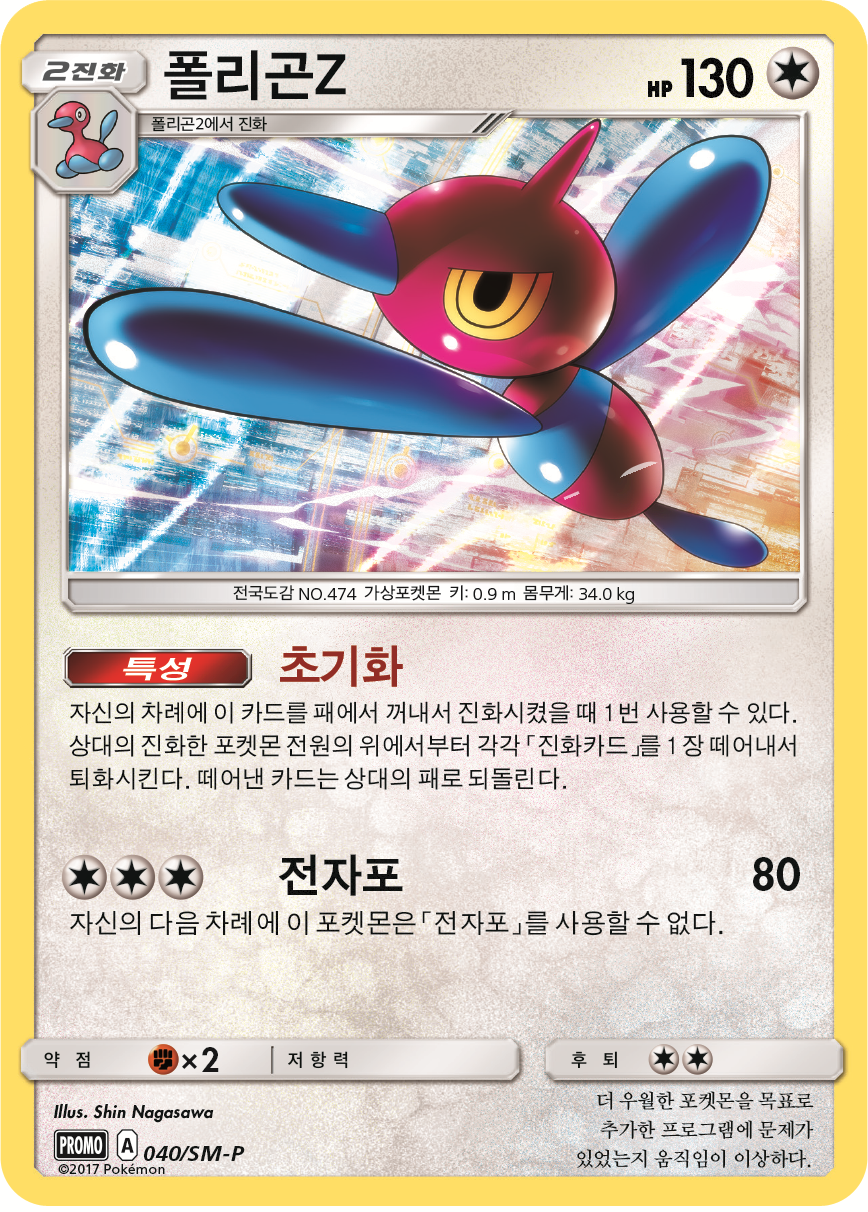 폴리곤Z