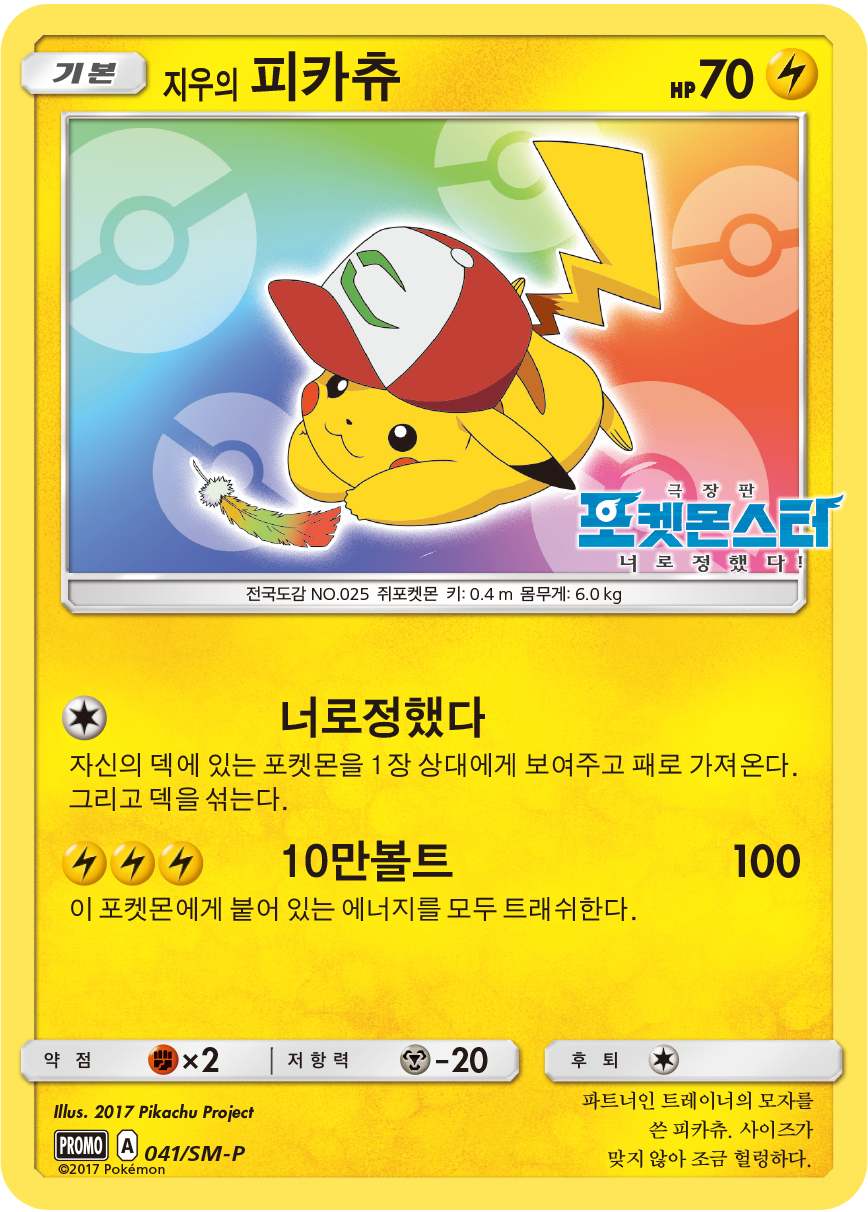 지우의 피카츄