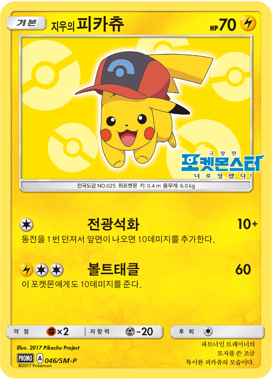 지우의 피카츄