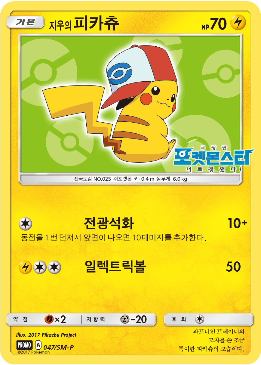 지우의 피카츄