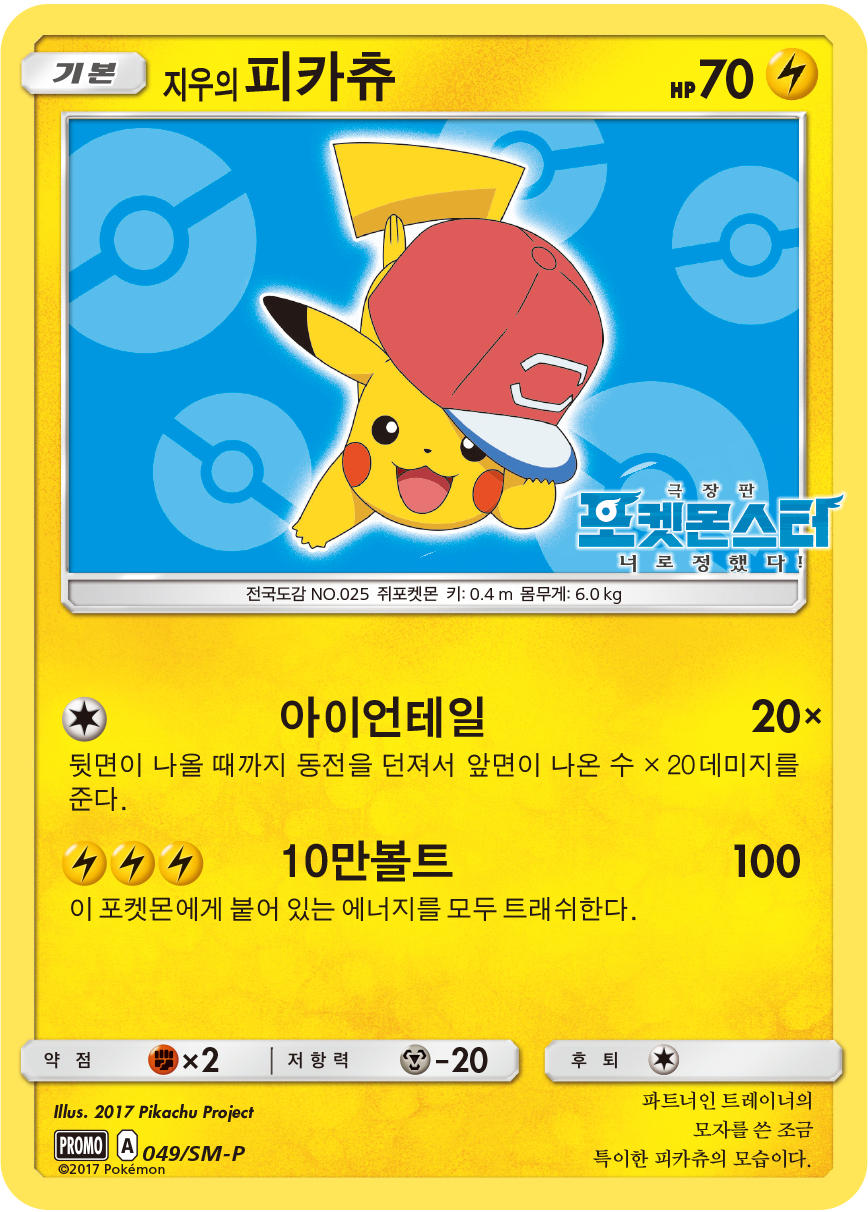 지우의 피카츄