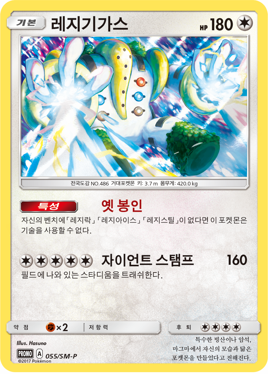 레지기가스