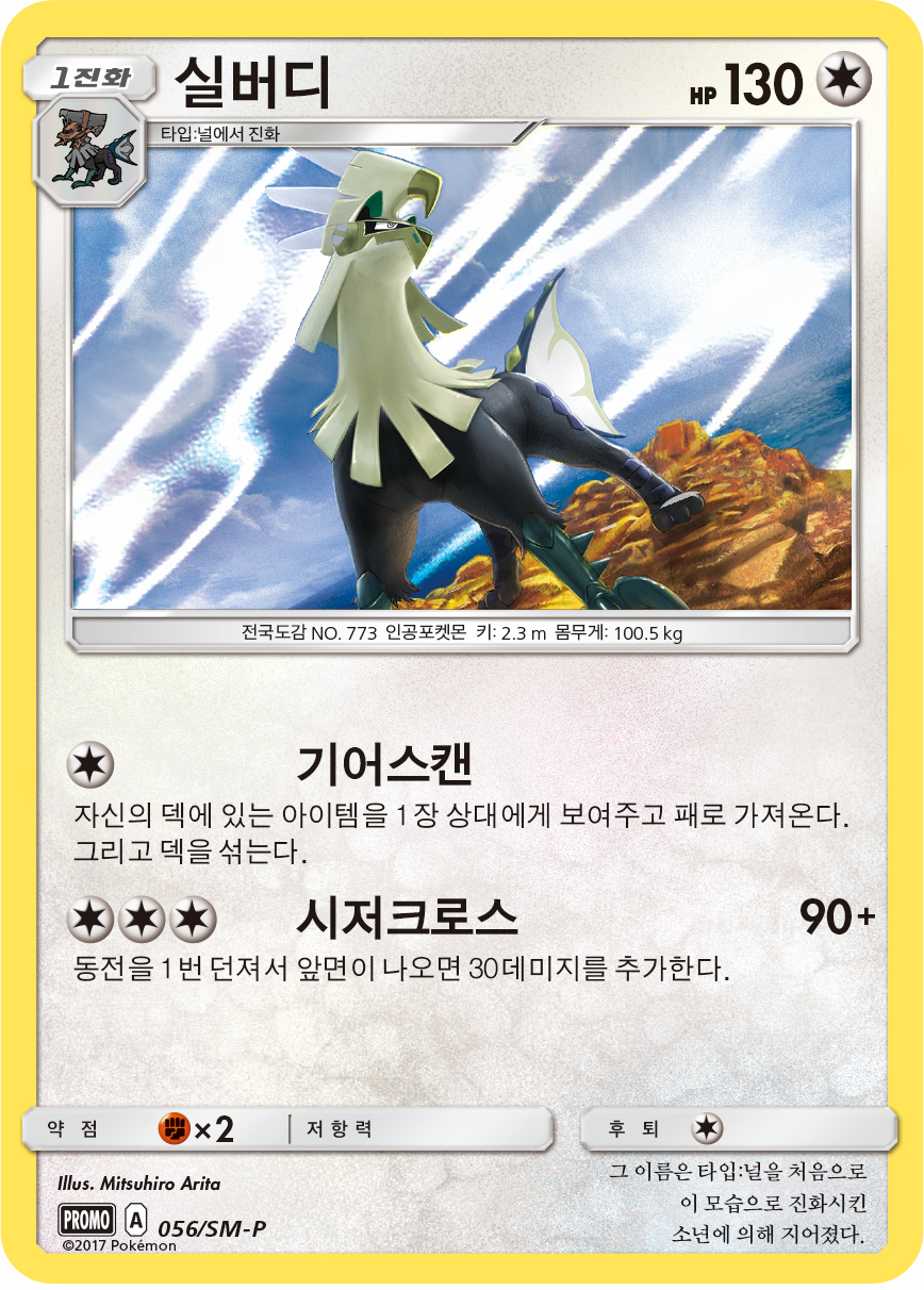 실버디