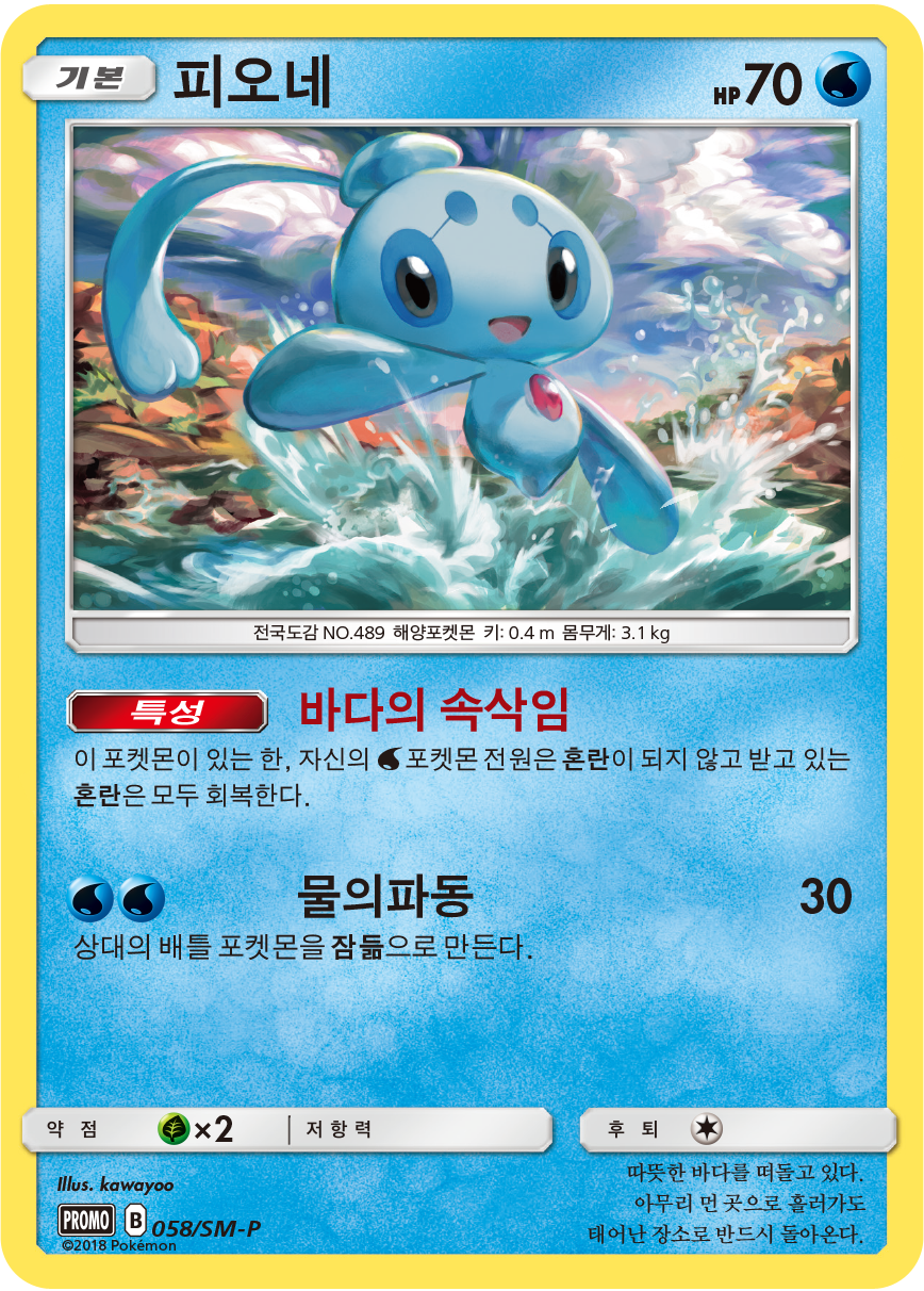 피오네