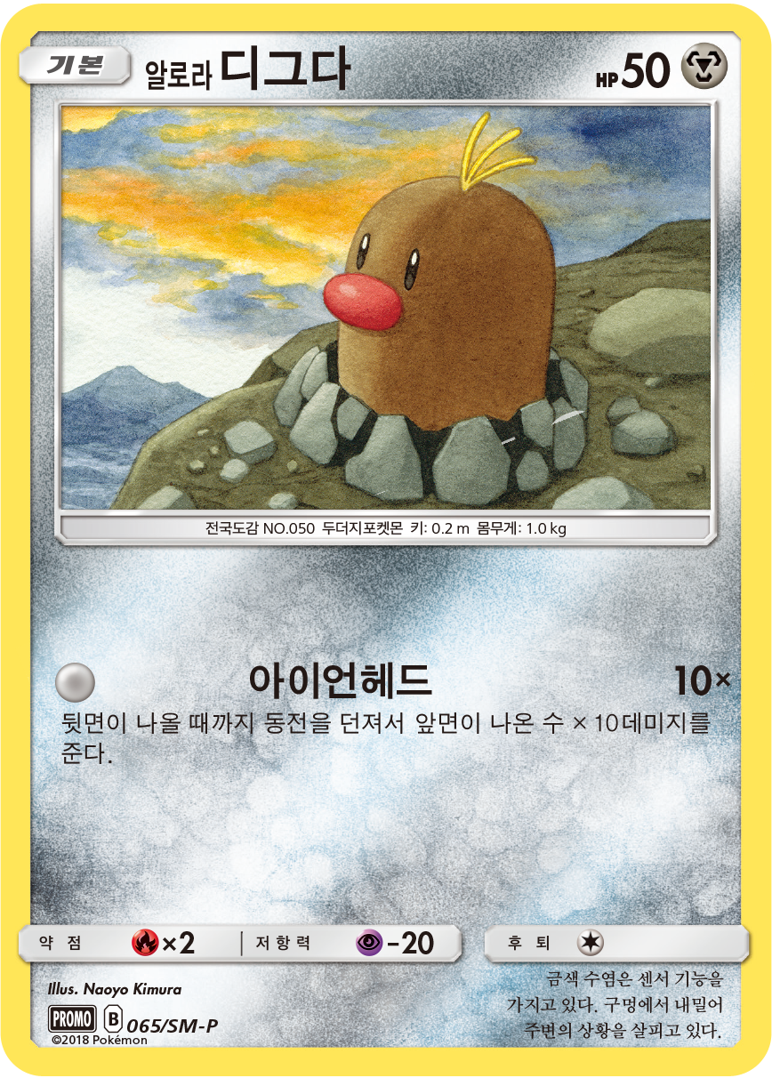 알로라 디그다