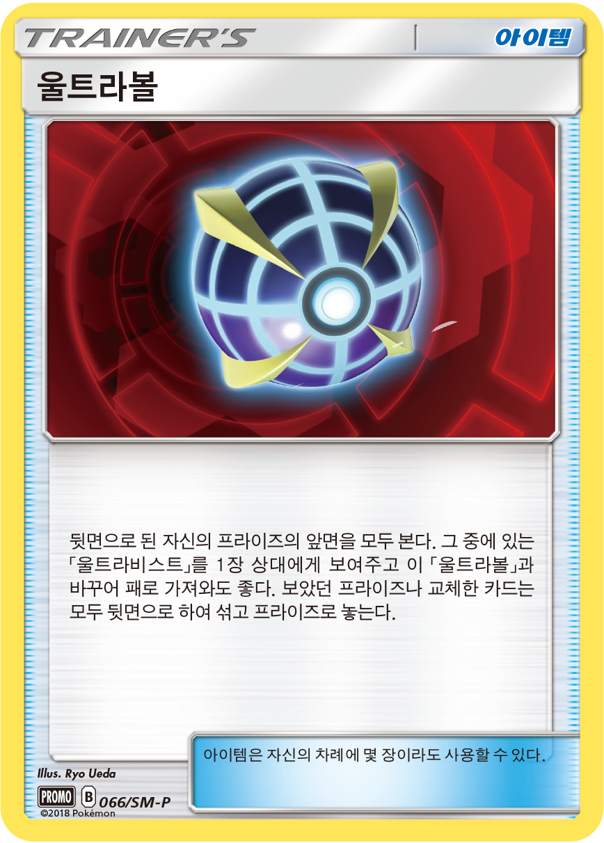 울트라볼